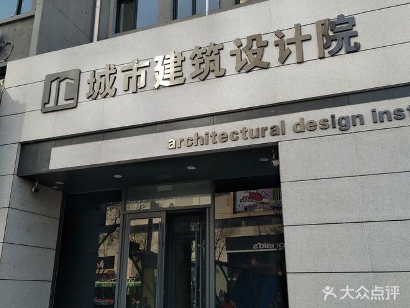 设计与创新：建筑设计院的现状与未来